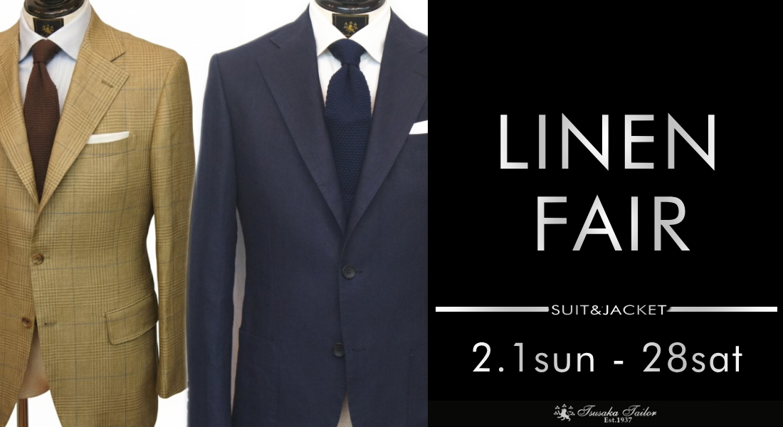 リネン|TSUSAKA TAILOR|オーダースーツ東京